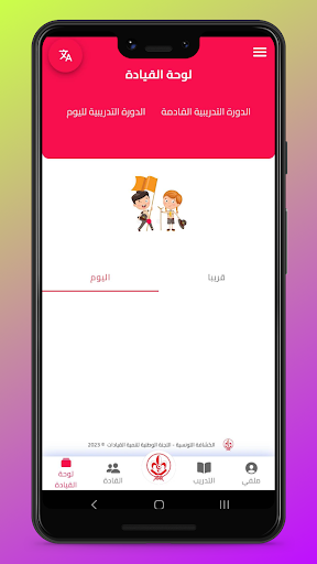 Scouts Leadership Screen 2