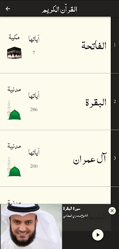 Android application Eqraa screenshort