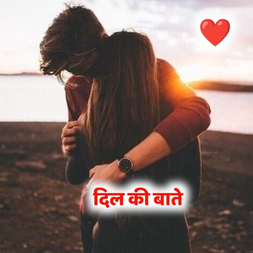 Dil Ki Baatein - Love shayari logo