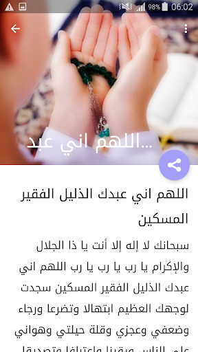 الدعاء الذي لا يرد قائله مجرب screenshot 15