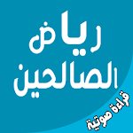 Cover Image of Télécharger رياض الصالحين - قراءة صوتية  APK