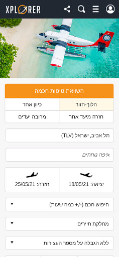 אקספלורר - לעוף על העולם - Xpl Screen 2