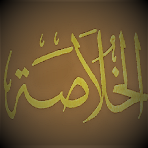 Khulasat Al Madad Al Nabawi logo