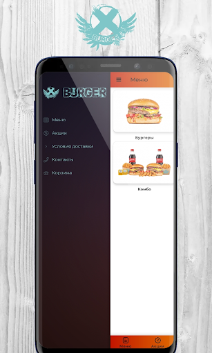 Android application X Burger Пятигорск screenshort