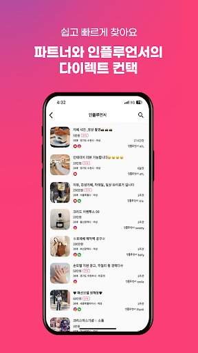 팔로우픽 -공동구매, 협찬, 체험단, 마케팅 광고APP Screen 3