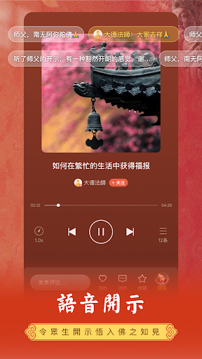 智明佛學 - 念佛修行 大德開示 Screen 2