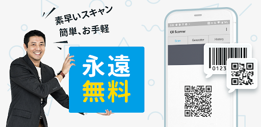 永久無料 Qrコード読み取りアプリ 高精度 高速のqrコードリーダー Qrコード読み取りアプリ Google Play のアプリ