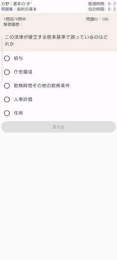 地方公務員法問題集2023 Screen 3