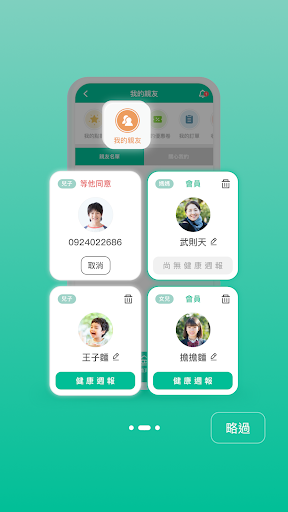 綠杏健康力 Screen 3