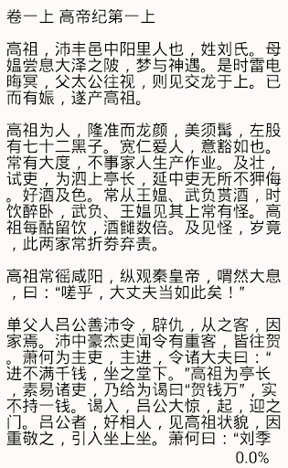 二十六史 Screen 2
