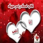 Cover Image of Download اكتب اسمك واسم حبيبك في صورة  APK