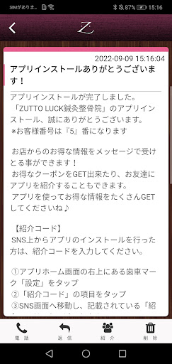 ZUTTO　LUCK　鍼灸整骨院 Screen 2