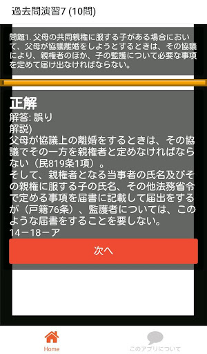 Download 司法書士試験 無料アプリ 解説付き 司法書士 親族法 Free For Android 司法書士試験 無料アプリ 解説付き 司法書士 親族法 Apk Download Steprimo Com