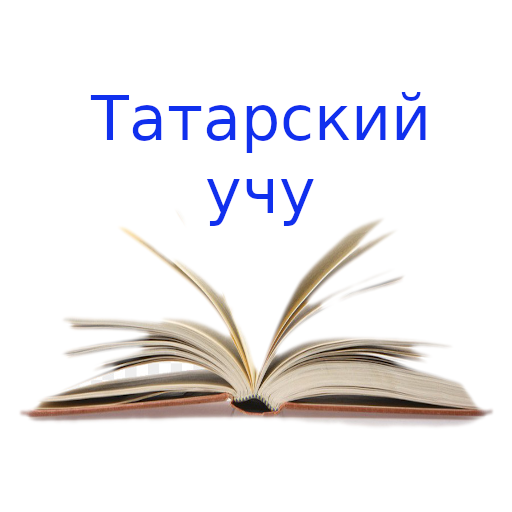 Татарский учу 1.10 Icon