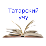 Татарский учу Apk