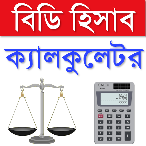 BD Hishab Calculator  Icon