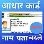Cover Image of Download aadhar card 1.0 APK