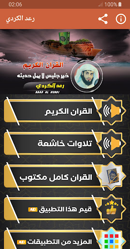 رعد الكردي القرآن الكريم Screenshot 1 - AppWisp.com
