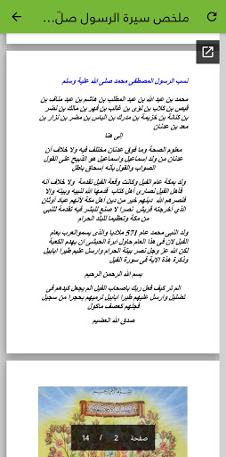 السيرة النبوية Screen 2