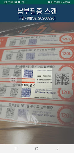 고양시 생산이력 진위 확인 Screen 2