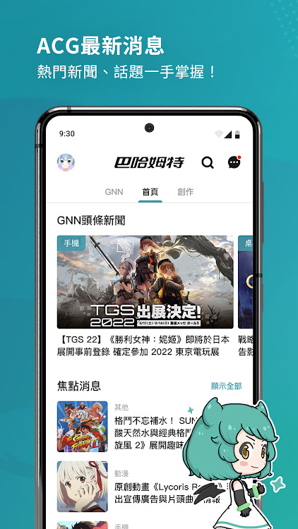 巴哈姆特 - 華人最大遊戲及動漫社群網站 - 10.4.7 - (Android)