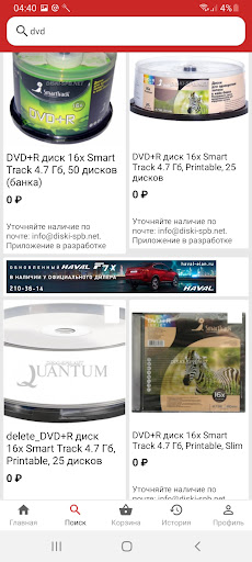 DISKI-SPB.NET online store Screen 2