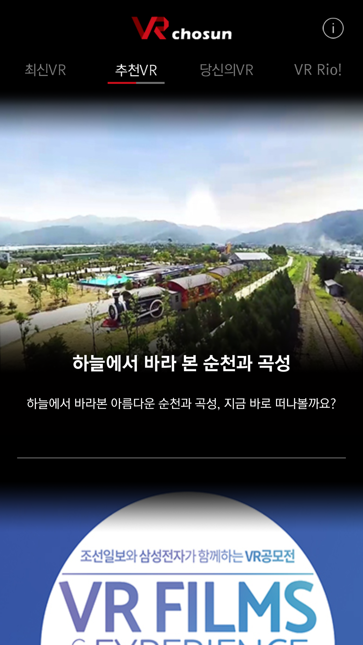 Android application VR Chosun screenshort