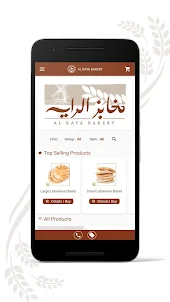 مخابز الراية - Al Raya Bakery