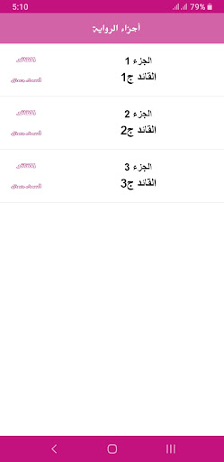رواية القائد Screen 3