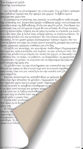 Ένα ταξίδι …αλλιώς Screen 3