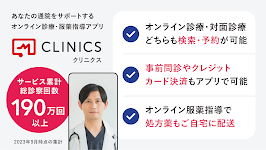 screenshot of CLINICS(クリニクス)　オンライン診療・服薬指導アプリ