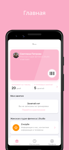 LStudio - Студия фитнеса