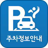 서울주차정보 icon