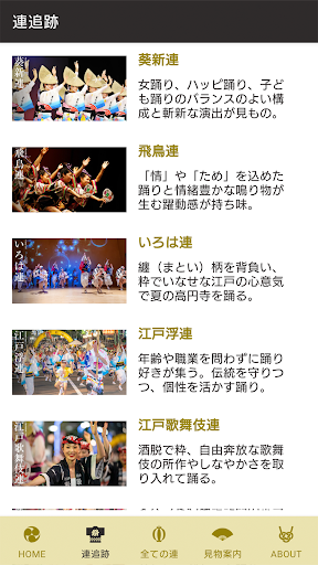 東京高円寺阿波おどり Screen 2