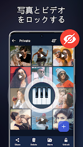アプリと写真を非表示にする - ピアノ保管庫