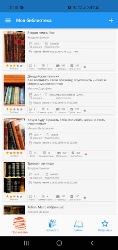 Android application Моя библиотека screenshort