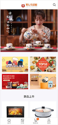 Android application 华人生活馆 - HuarenStore screenshort