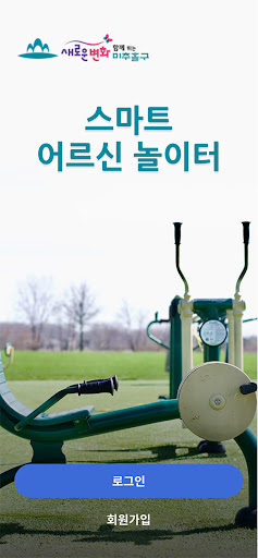스마트건강놀이터 Screen 2