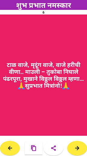 Marathi Shubhechha - शुभेछा