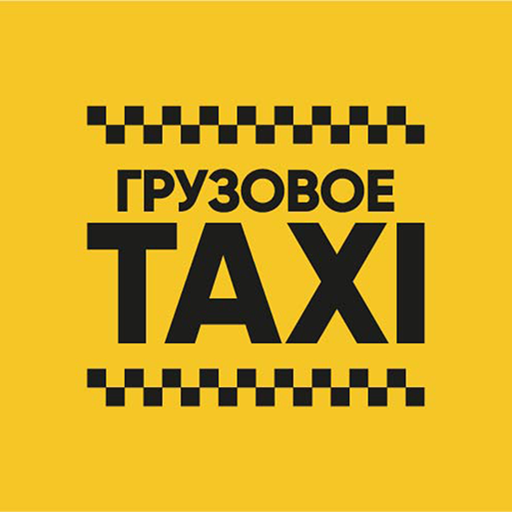 Заказать грузовое такси в Москве недорого от ₽ 