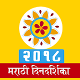 Marathi Calendar 2018 icon