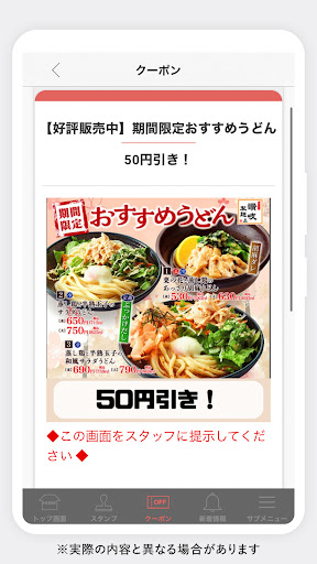 讃岐製麺 Screen 3