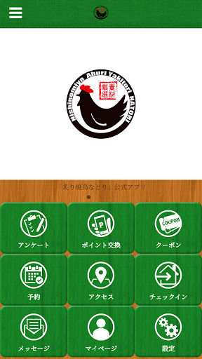 Android application 炙り焼鳥 なとり screenshort