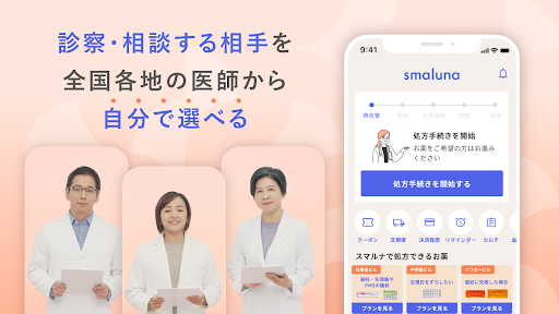 スマルナ-自宅からスマホで、ピルの相談・診察・処方まで。 Screen 3