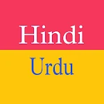 Cover Image of Tải xuống Urdu Hindi Translator  APK