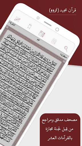 قرآن مجید - اردو Screen 2