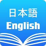 Cover Image of डाउनलोड Japanese English Dictionary  APK
