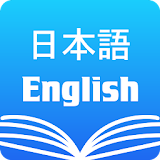 Japanese English Dictionary & Translator Free icon