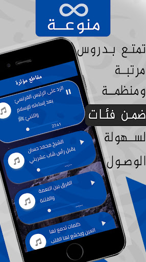 محاضرات محمد حسان الشاملة Screen 3