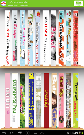 KPSW School Digital Library Screen 3